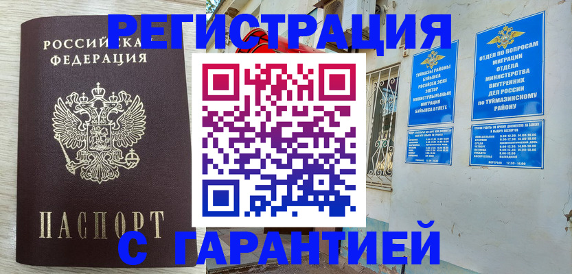 купить прописку в Миньяре