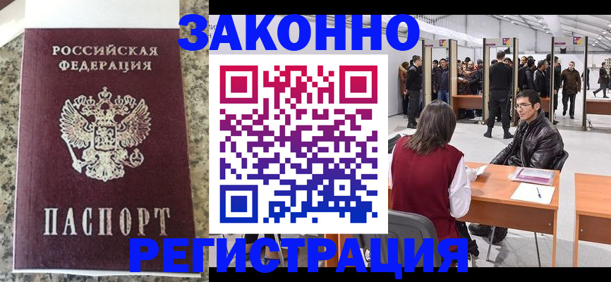 временная прописка в Миньяре